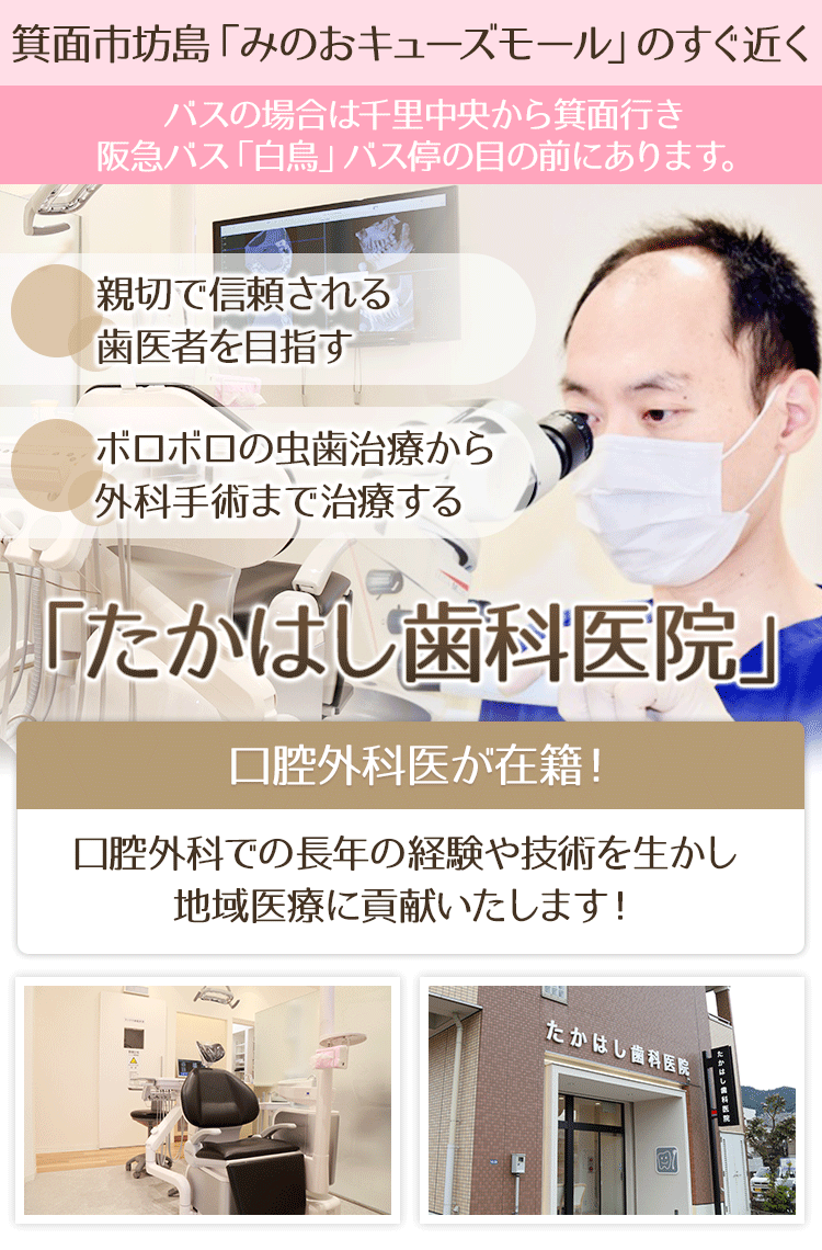 大阪府で割れたボロボロの虫歯や無痛治療、舌がん、のう胞、歯根破折、親知らずの腫れ痛み、口が開かない顎関節症を専門に診ています。
